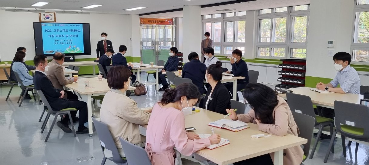 삼천포초, 그린스마트 미래학교 TF팀 위촉식 및 연수회 - 관련이미지2