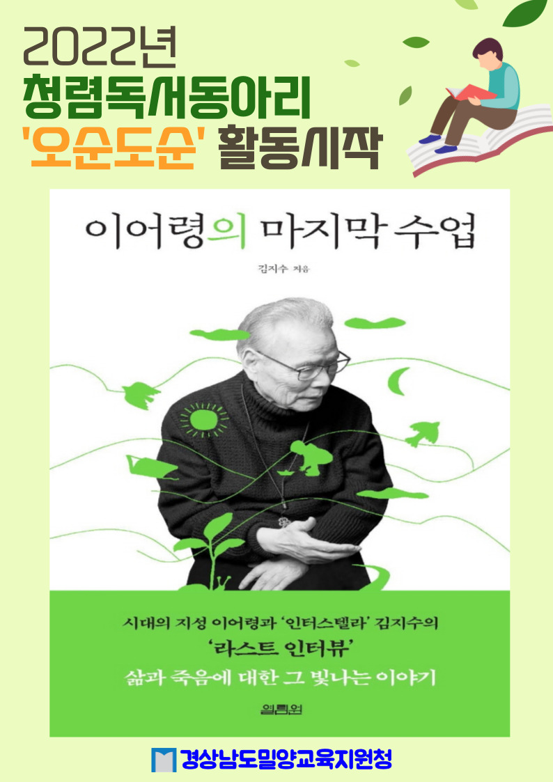 밀양교육지원청 2022년 청렴독서동아리‘오순도순’활동 시작 - 관련이미지1