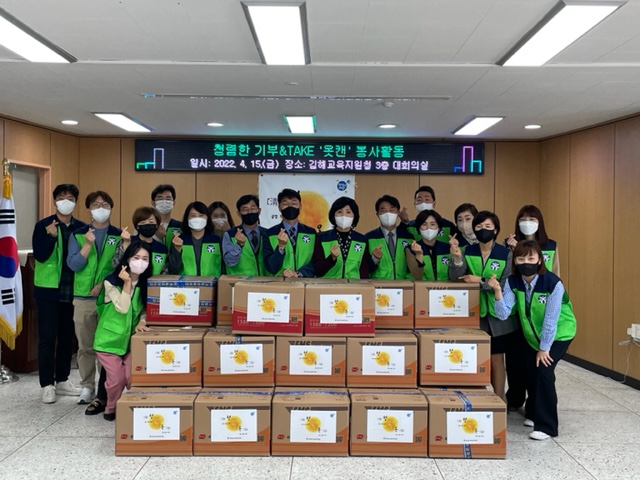 김해교육지원청, 소외계층을 위해 ‘옷캔’에 헌 옷 기부 - 관련이미지1