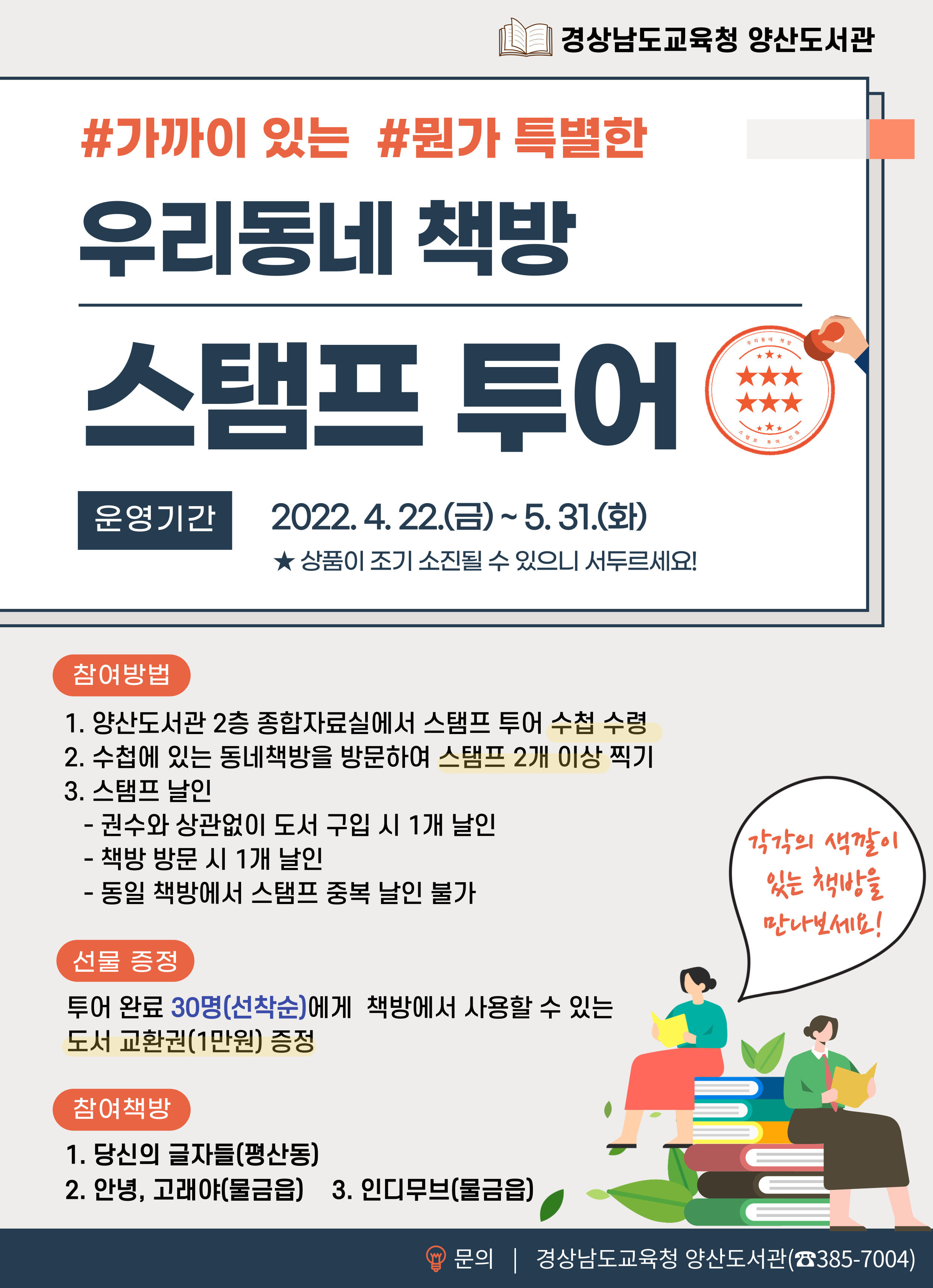 양산도서관, 우리 동네 북플레이스 동네책방으로 떠나요! - 관련이미지1
