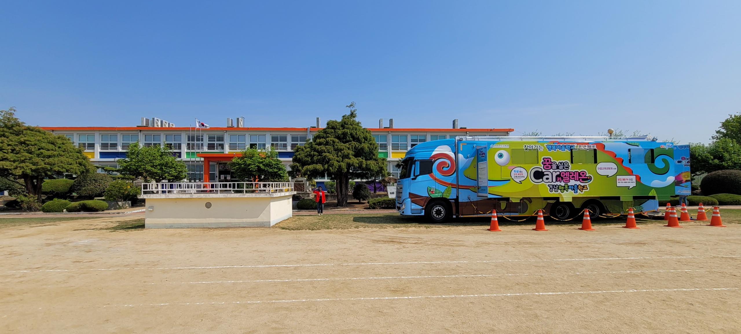 꿈을 실은 Car 카멜레온 학교 연계 수업 시작(학교혁신과 김선배 ☎253-1656) - 관련이미지1