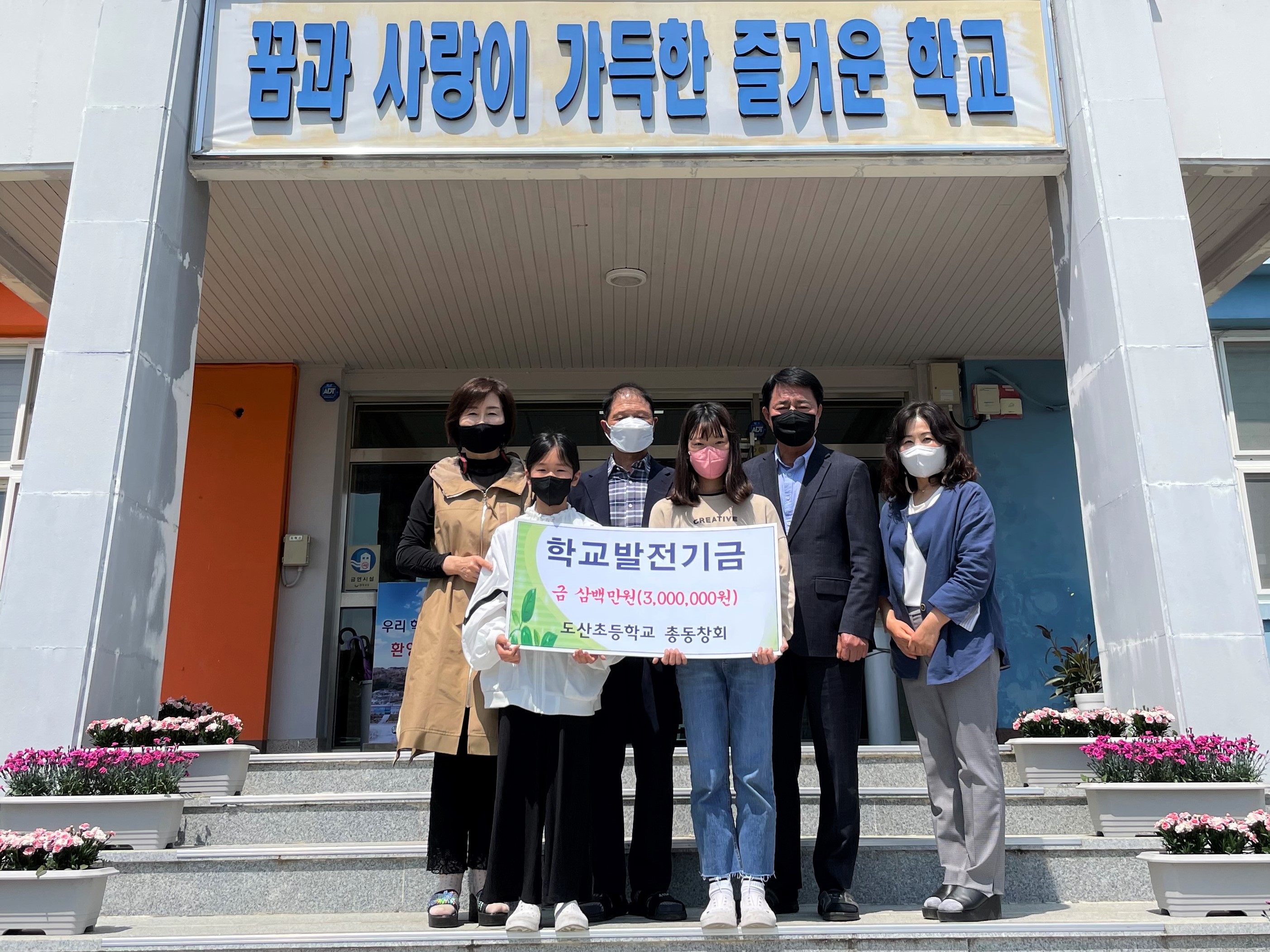도산초, 총동창회 장학금 기탁 - 관련이미지1