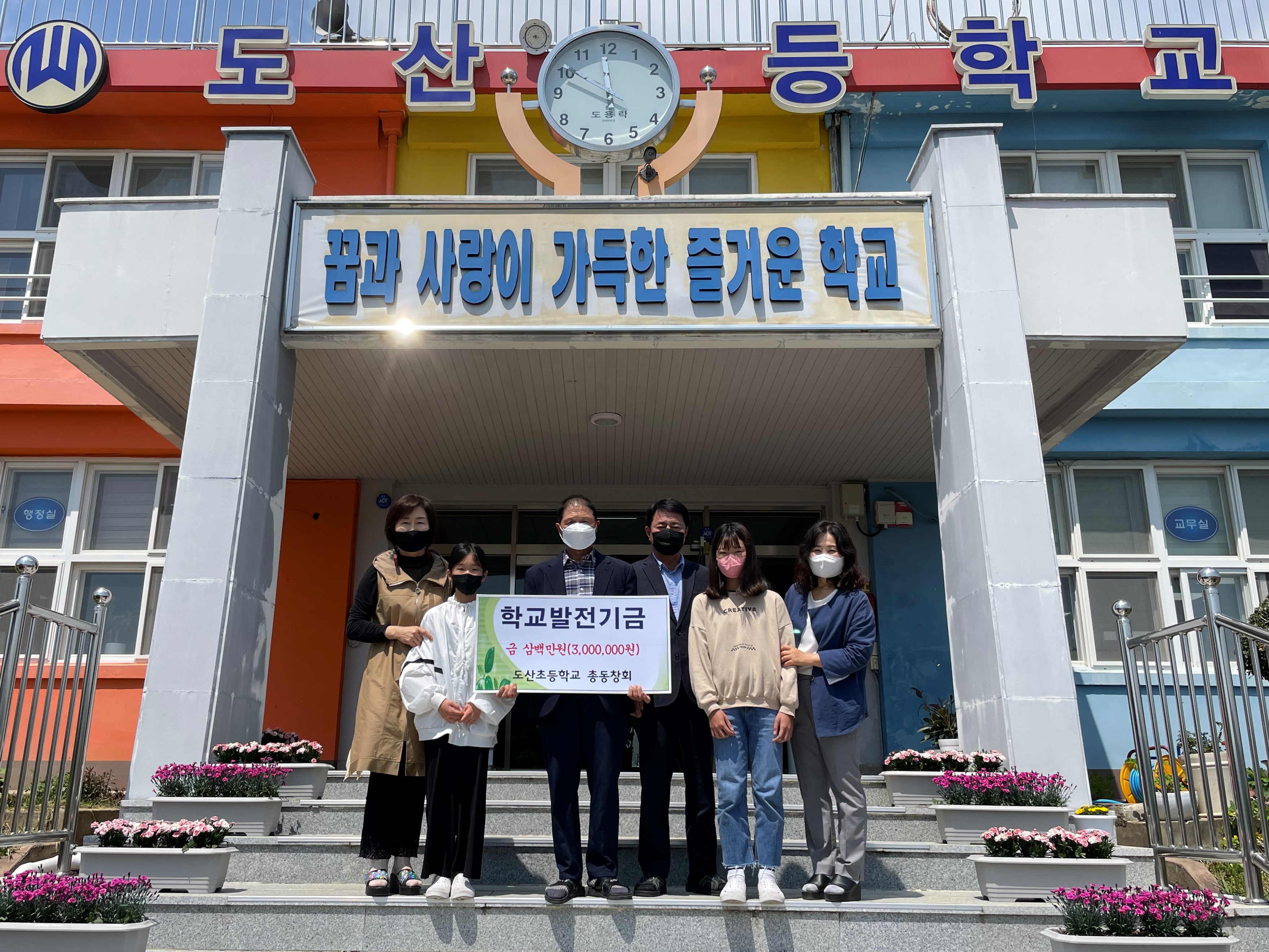 도산초, 총동창회 장학금 기탁 - 관련이미지2