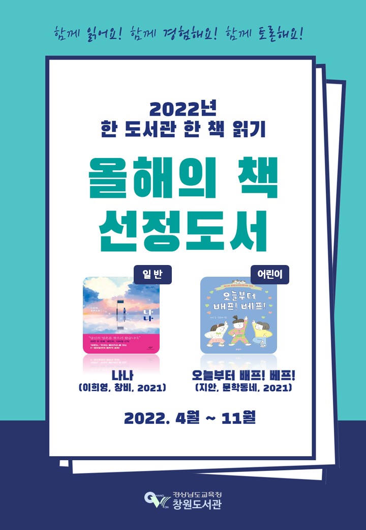 창원도서관, 2022년 한 도서관 한 책 톺아읽기 운영 - 관련이미지1