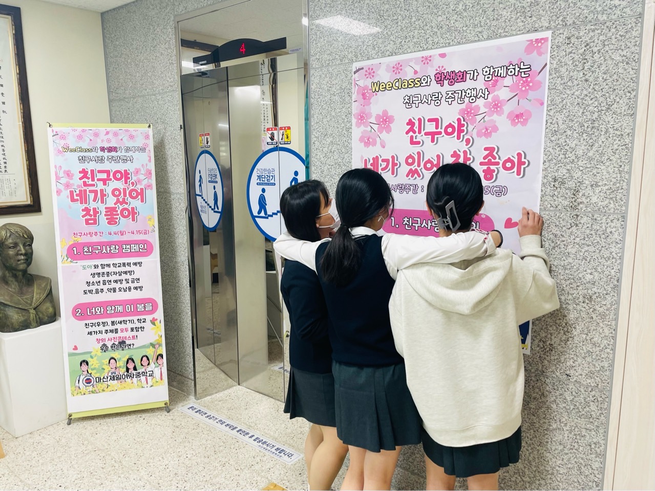마산제일여중, ‘네가 있어 참 좋아’ 위클래스와 학생회가 함께하는 1학기 친구사랑주간 행사 - 관련이미지1