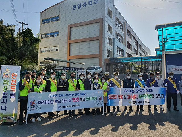 김해교육지원청, 자전거로 학교갈 때 안전모 잊지마세요 - 관련이미지1