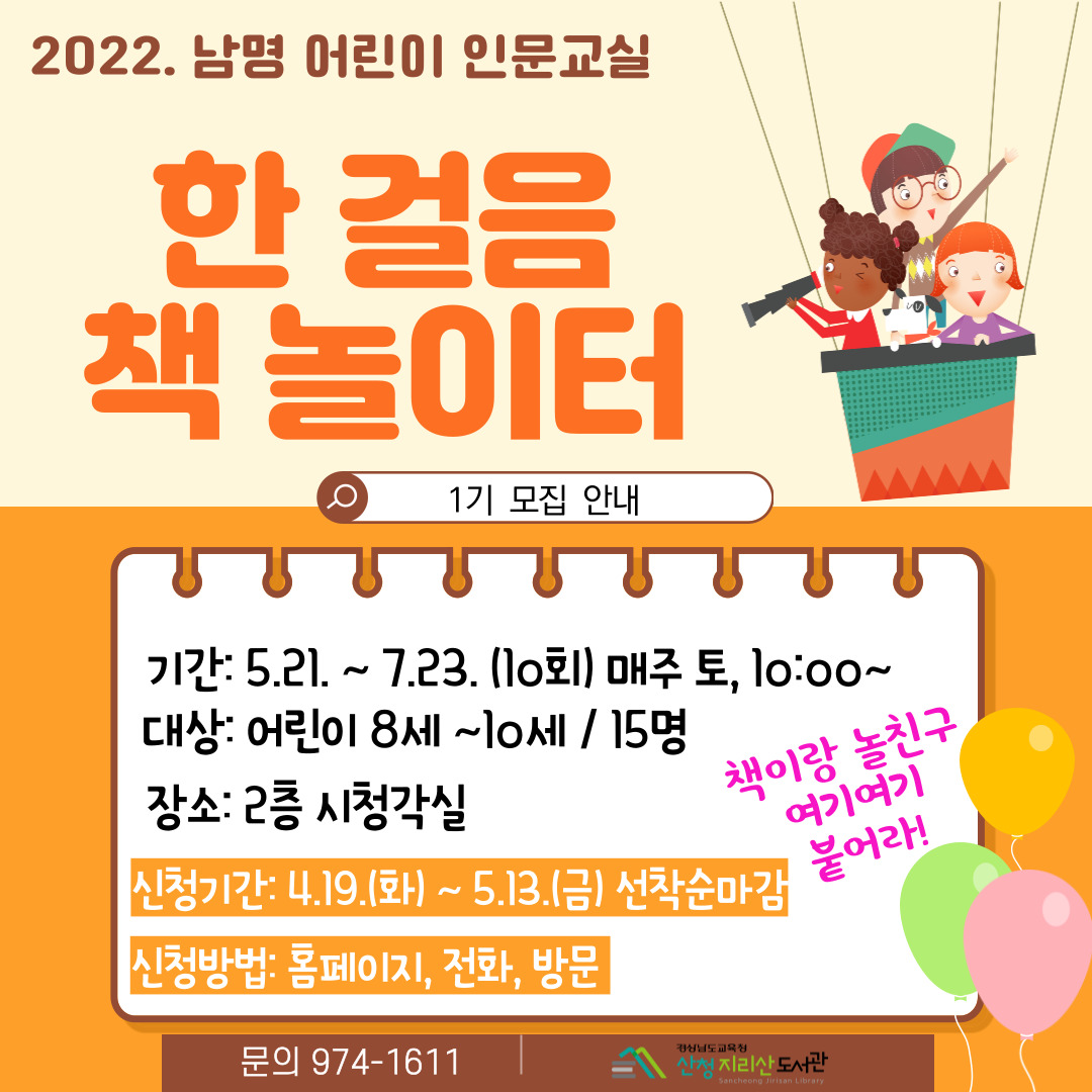 산청지리산도서관, 책이랑 놀 친구 여기 여기 붙어라 ! - 관련이미지1