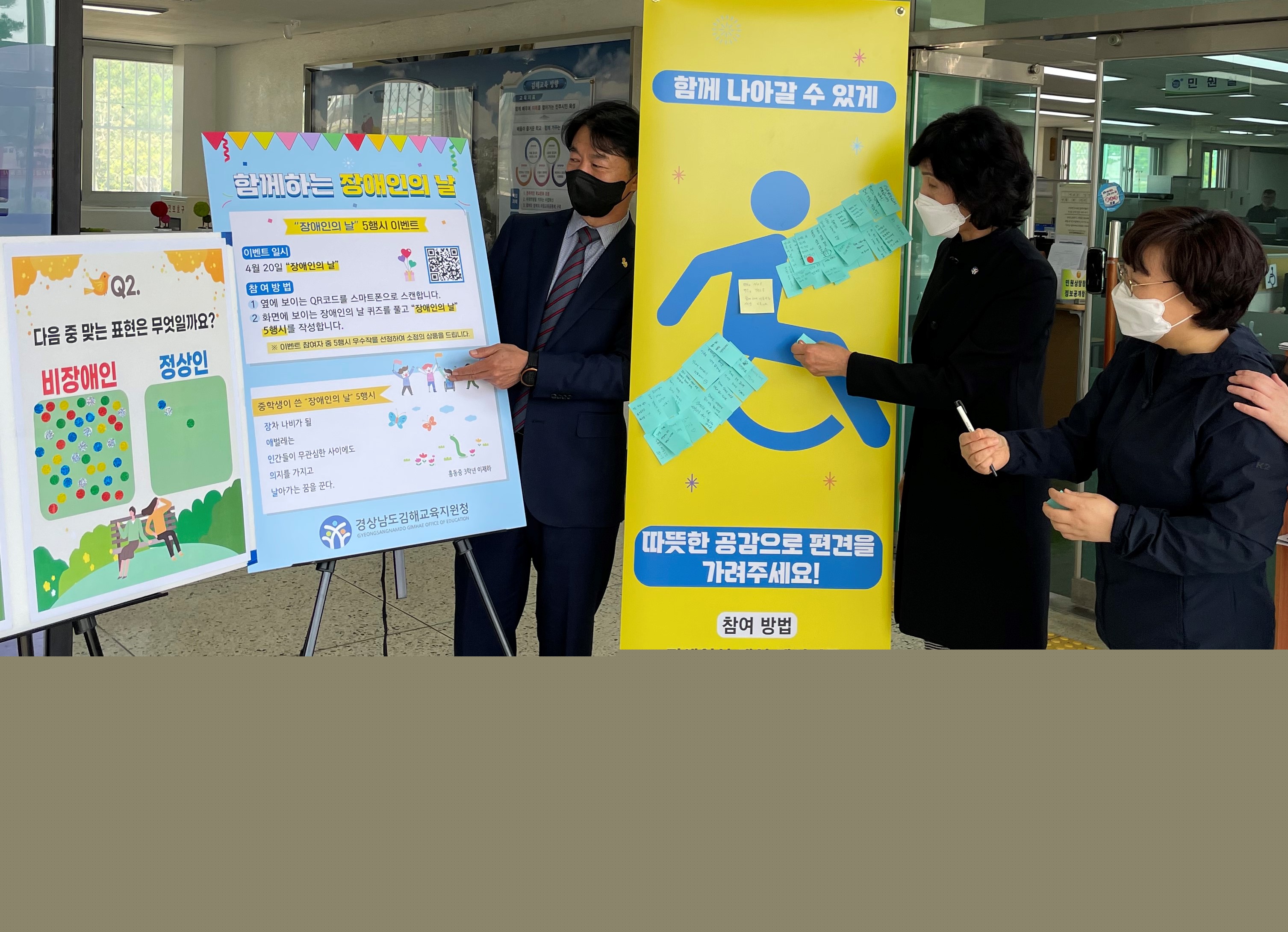 김해교육지원청, 장애 편견을 넘어 함께하는 세상 만들기 - 관련이미지1