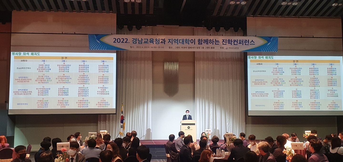 경남교육청, 지역 대학교와 함께하는 진학콘퍼런스 개최(진로교육과 김종승 ☎210-5111) - 관련이미지1