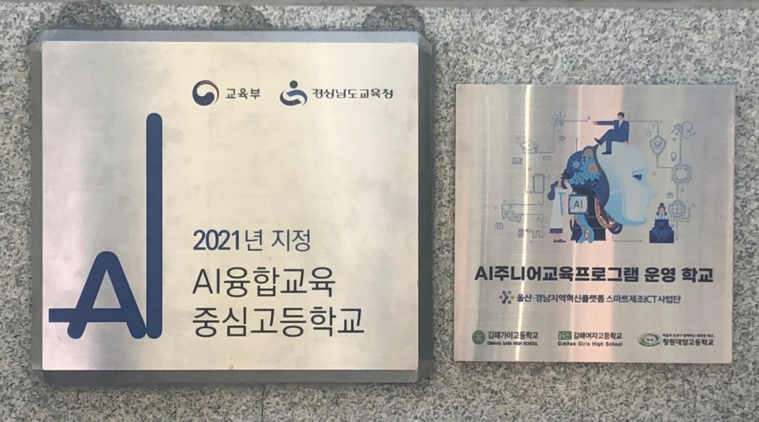 “고등학교 인공지능(AI) 교육 지역 대학과 함께해요”(창의인재과 이보현 ☎210-5137) - 관련이미지2