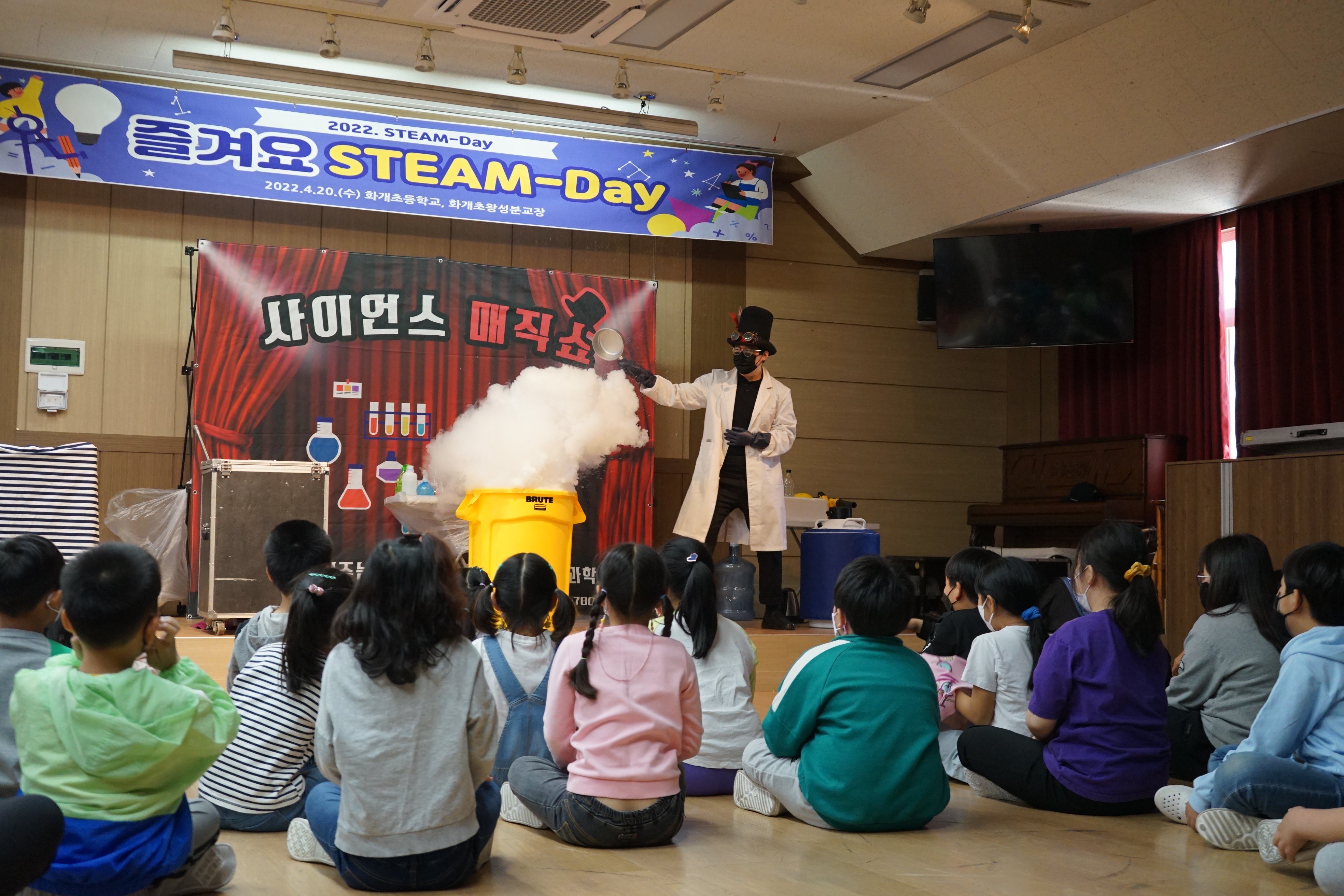 화개초, STEAM-Day 즐거운 과학의 날 -STEAM 체험활동과 사이언스 매직쇼 관람- - 관련이미지2