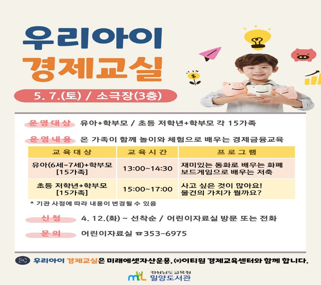 밀양도서관, 가족이 함께하는 경제금융 교육 - 관련이미지1