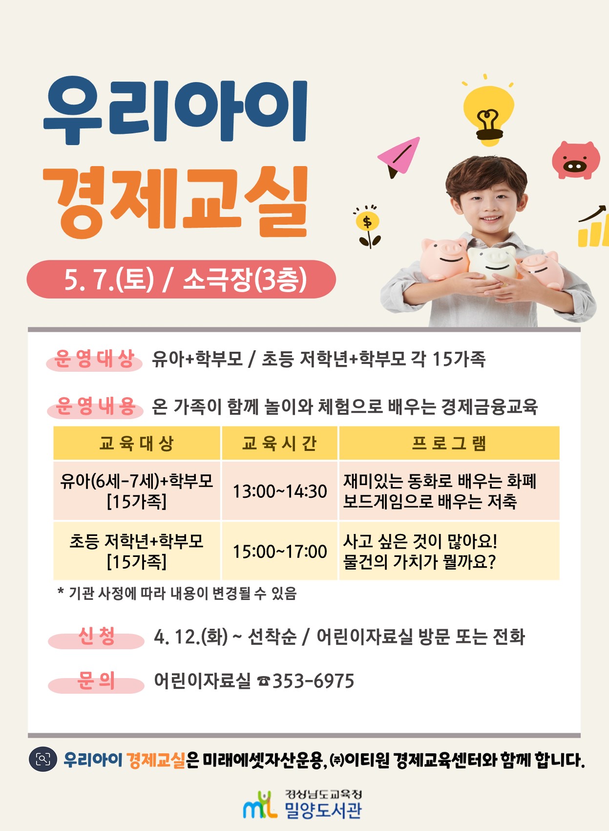 밀양도서관, 가족이 함께하는 경제금융 교육 - 관련이미지2