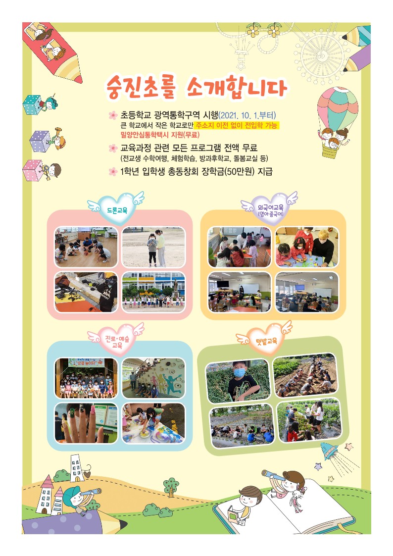 2022. 숭진초 청보리밭 축제 개최 - 관련이미지2