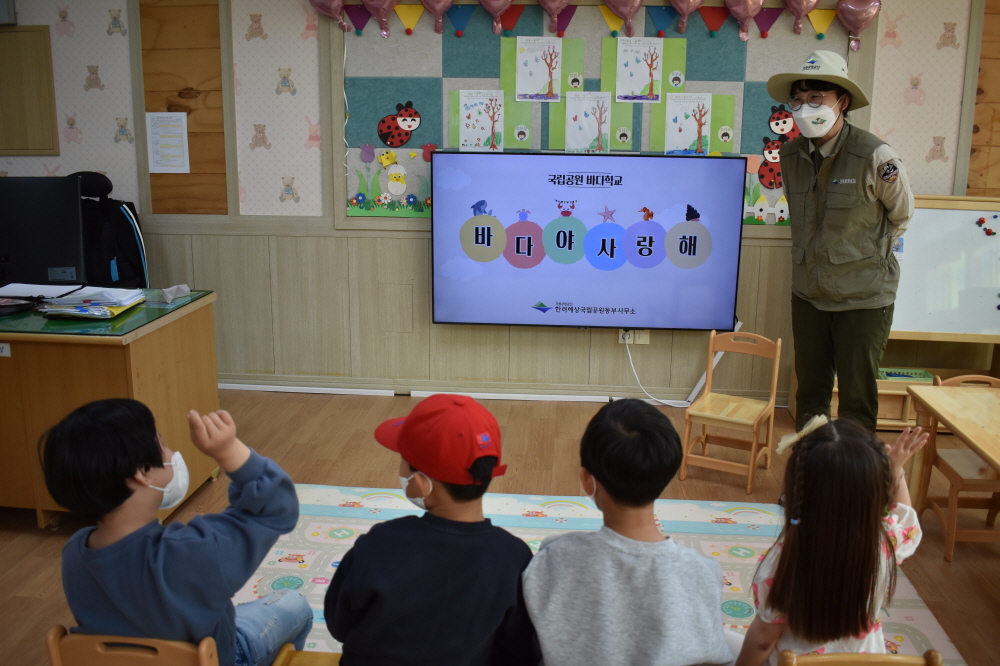 1. “찾아가는 국립공원 바다학교 수업” 참가한 유아들의 모습