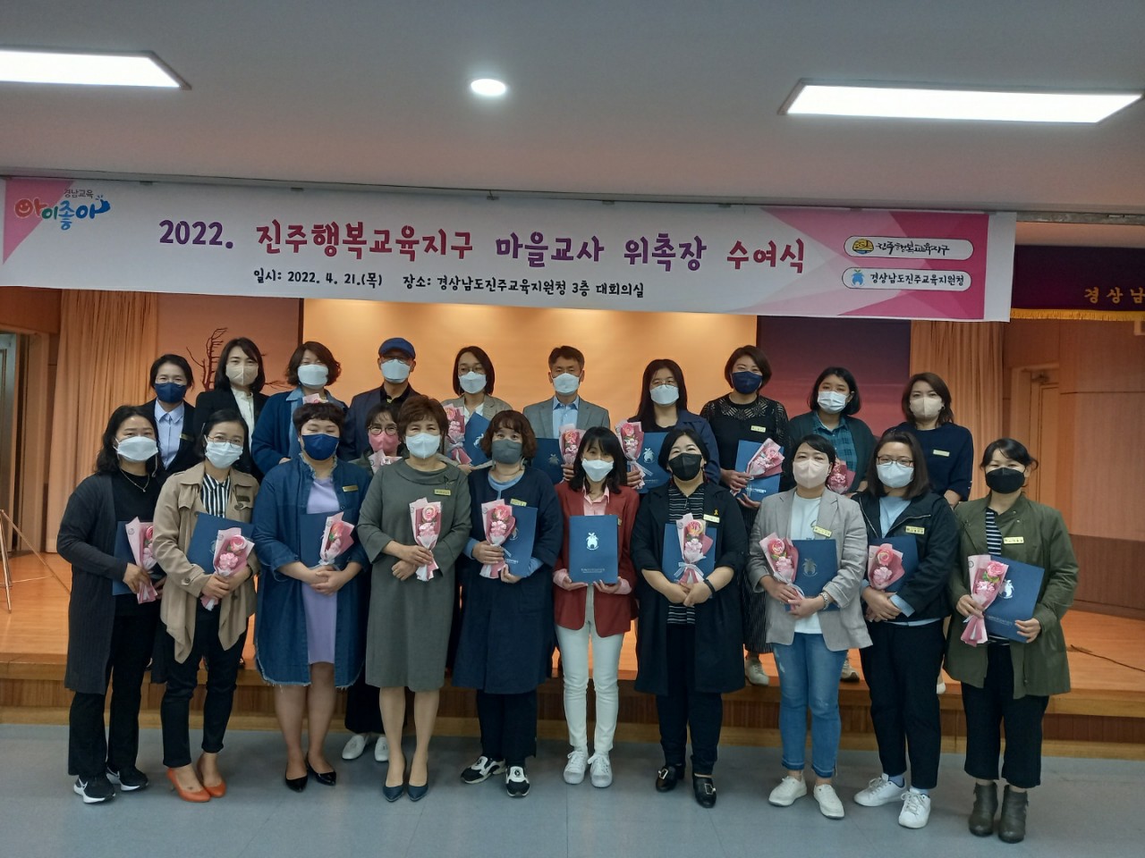 진주교육지원청, 진주행복교육지구 마을교사 위촉장 수여 - 관련이미지2