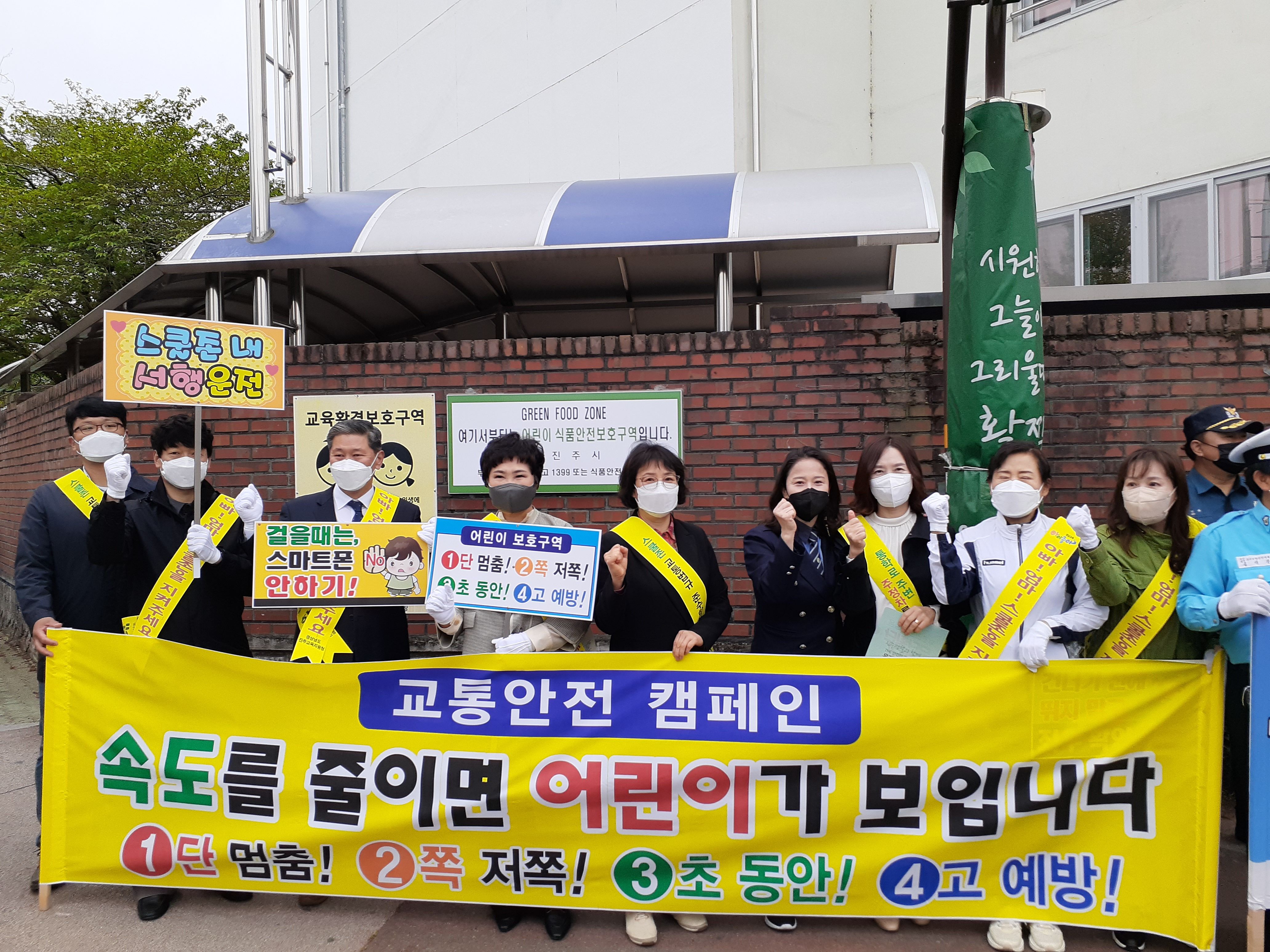 촉석초, ‘교통안전 연합 캠페인’ 전개 - 관련이미지2
