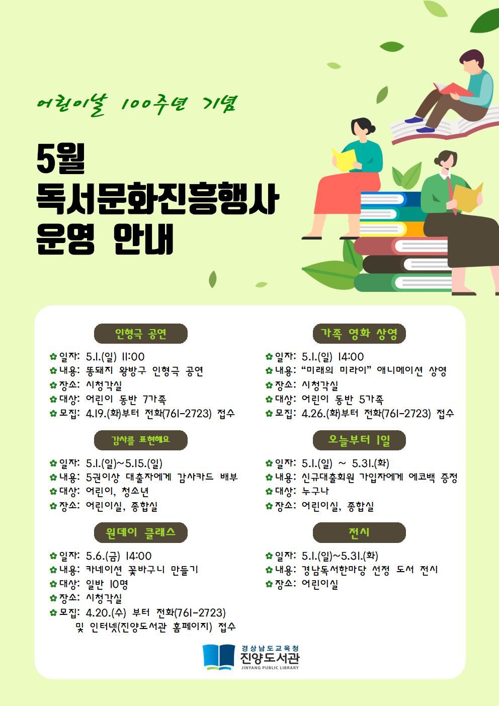 진양도서관, 어린이날 100주년 맞이 5월 독서문화진흥행사 운영 - 관련이미지1