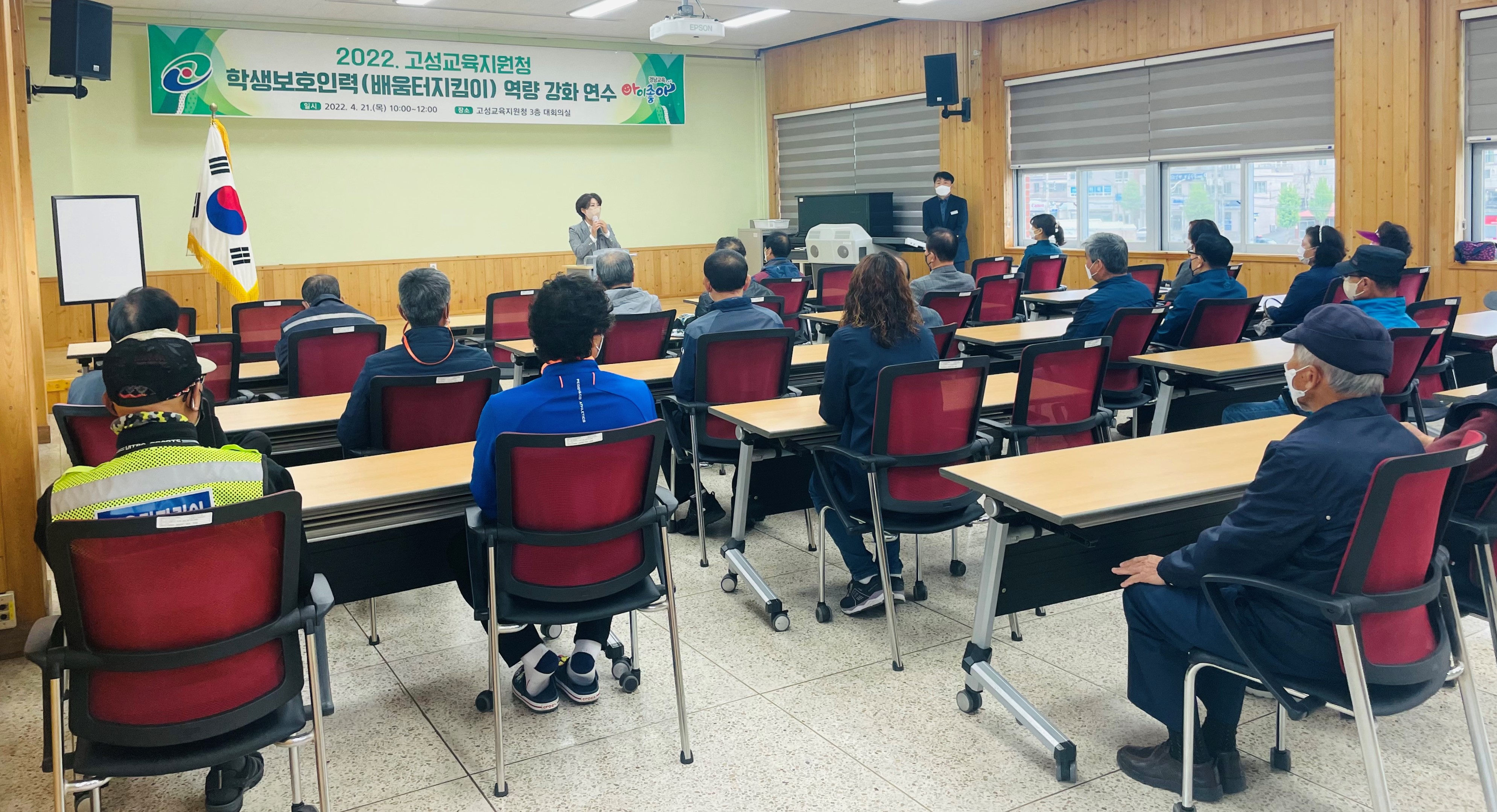 경상남도고성교육지원청, 2022. 학생보호인력(배움터지킴이) 역량 강화 연수 실시 - 관련이미지1