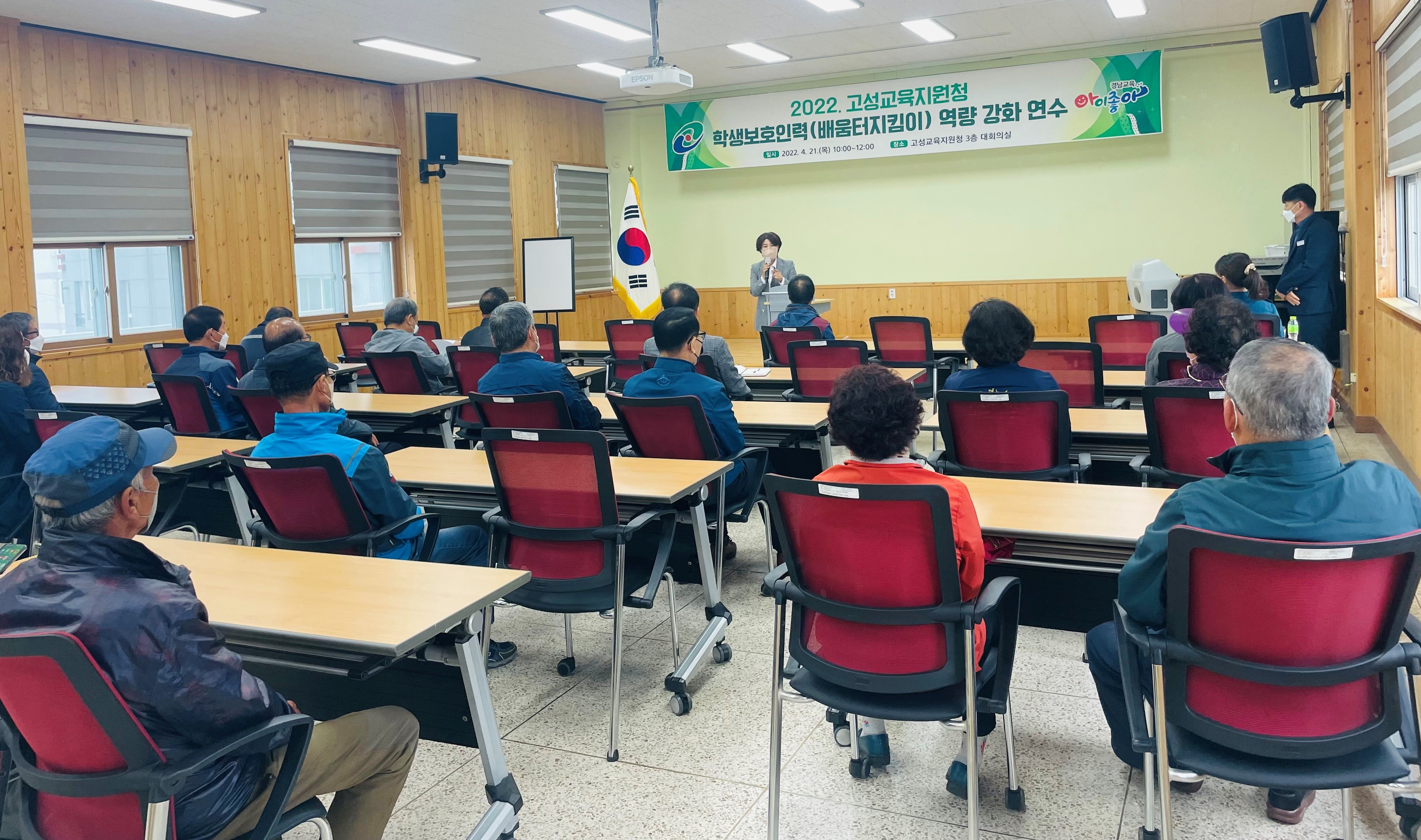 경상남도고성교육지원청, 2022. 학생보호인력(배움터지킴이) 역량 강화 연수 실시 - 관련이미지2
