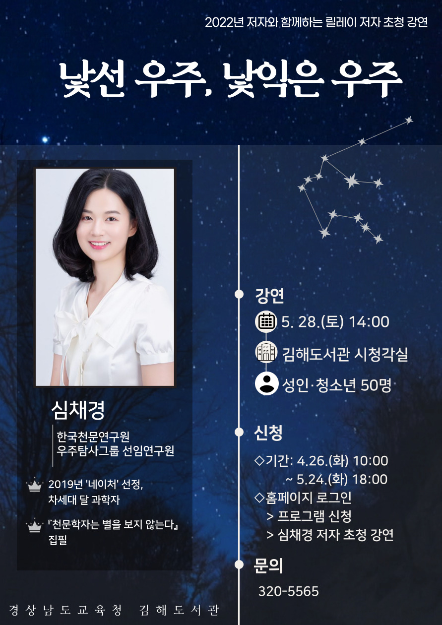 김해도서관에서 배우는 낯선 우주, 낯익은 우주 - 관련이미지1
