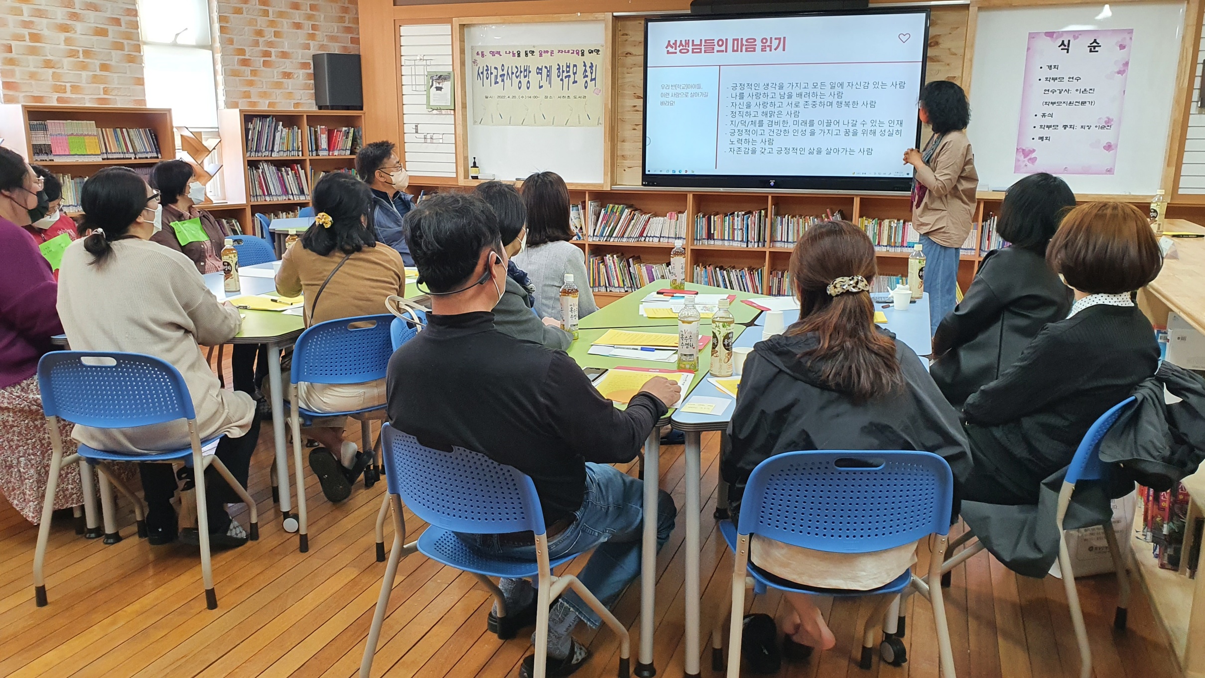 서하초, 소통·협력·나눔을 통한 아름지기 서하 만들기 - 서하교육 사랑방 연계 학부모총회 실시 - 관련이미지1