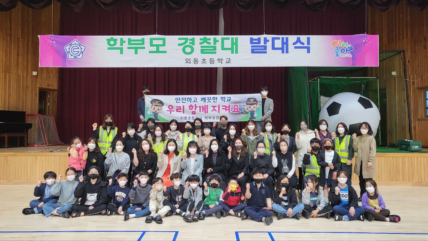 우리 자녀는 우리가 지킨다. 외동 학부모 경찰대 - 관련이미지1