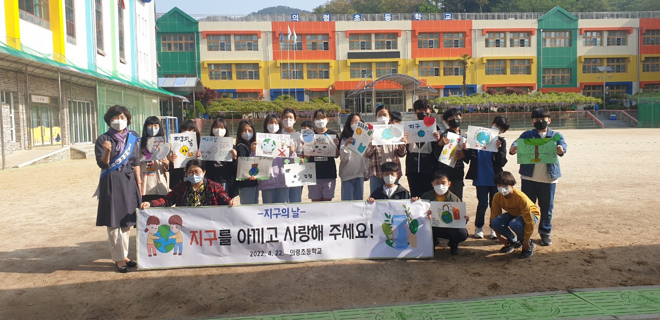 의령초, 지구사랑 환경교육 캠페인 푸른 우리 지구 함께 만들자! - 관련이미지1