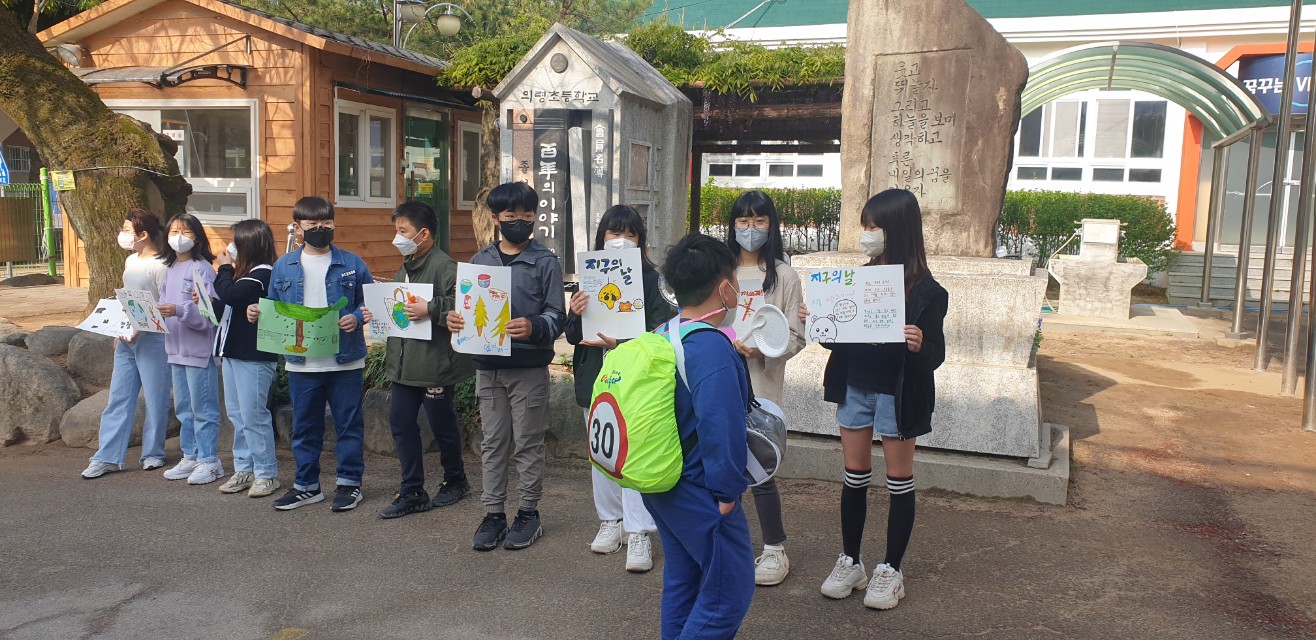 의령초, 지구사랑 환경교육 캠페인 푸른 우리 지구 함께 만들자! - 관련이미지2