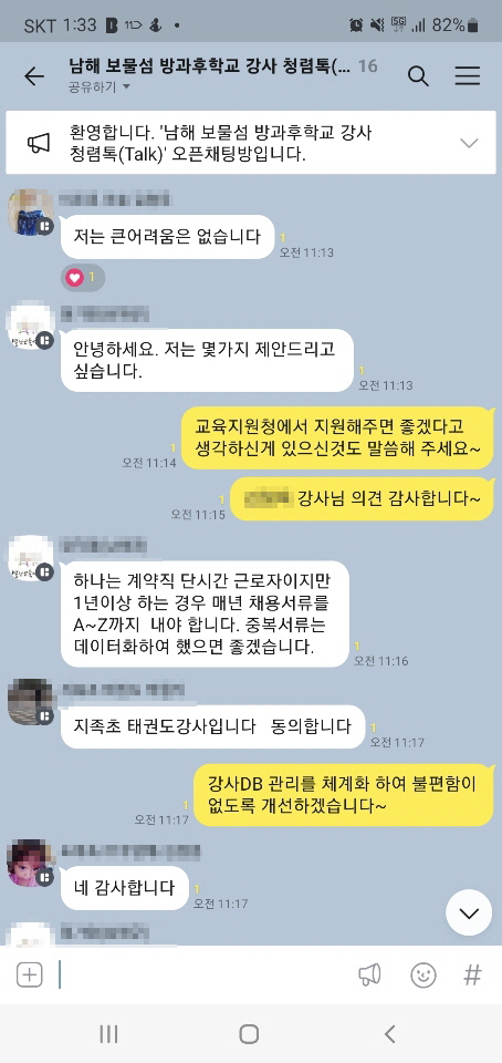 남해 보물섬 방과후학교 외부강사 청렴톡(Talk) - 관련이미지1
