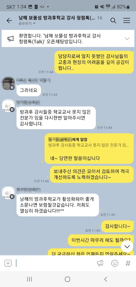 남해 보물섬 방과후학교 외부강사 청렴톡(Talk) - 관련이미지2