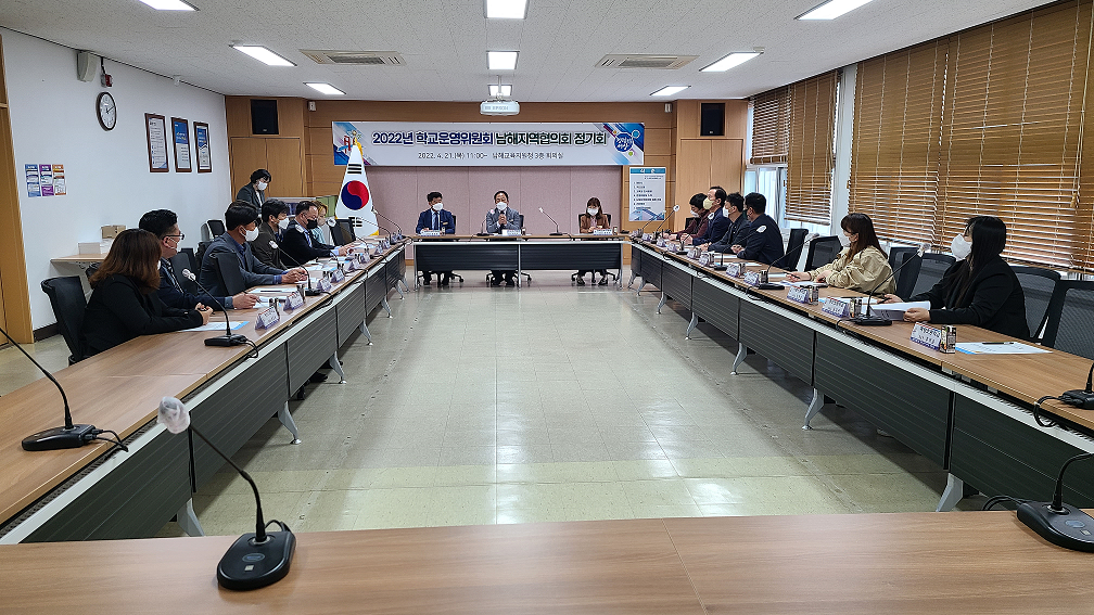 남해교육지원청, 2022. 학교운영위원장과 함께하는 청렴 공감 남해지역협의회 개최 - 관련이미지1