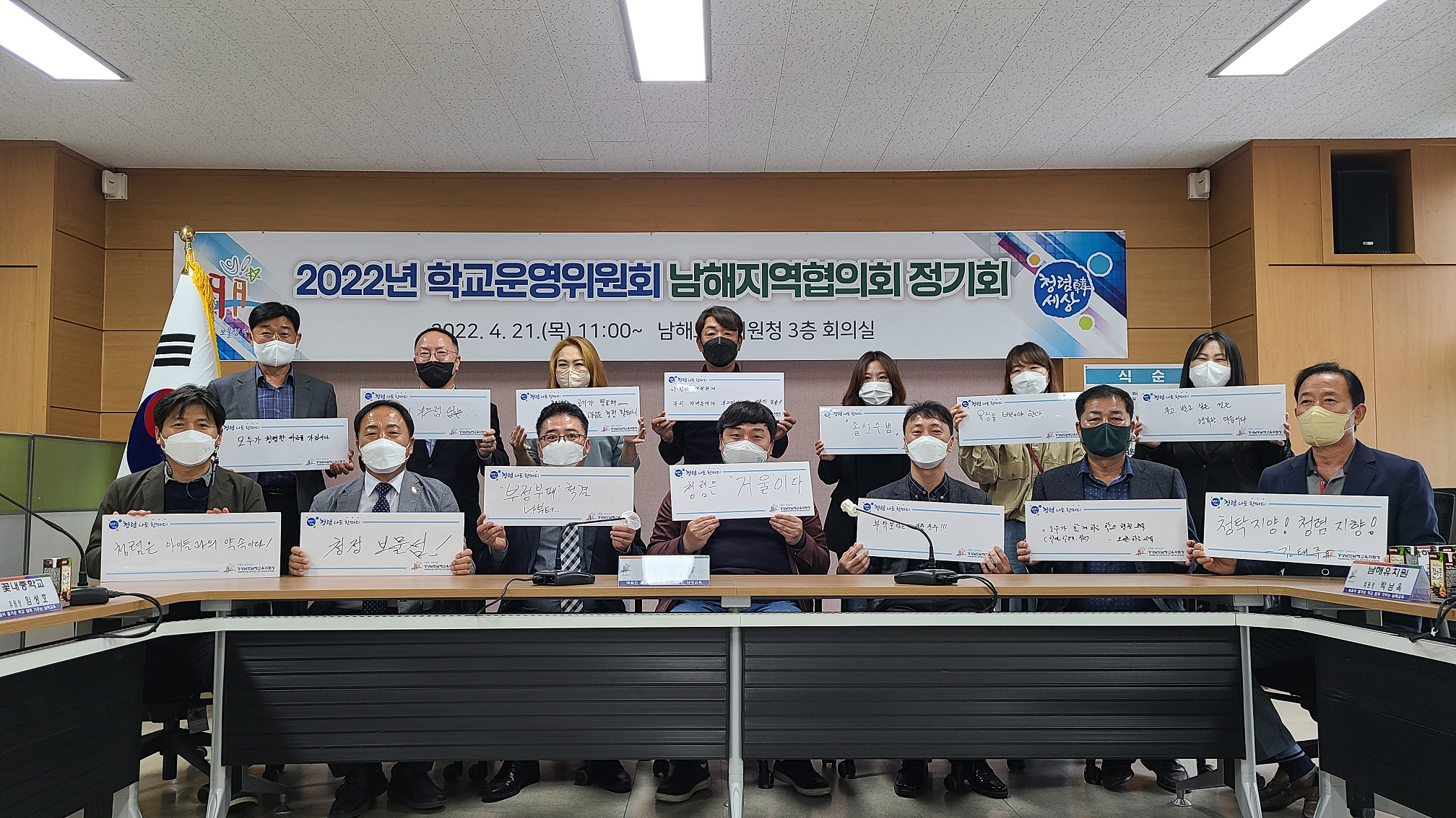 남해교육지원청, 2022. 학교운영위원장과 함께하는 청렴 공감 남해지역협의회 개최 - 관련이미지2
