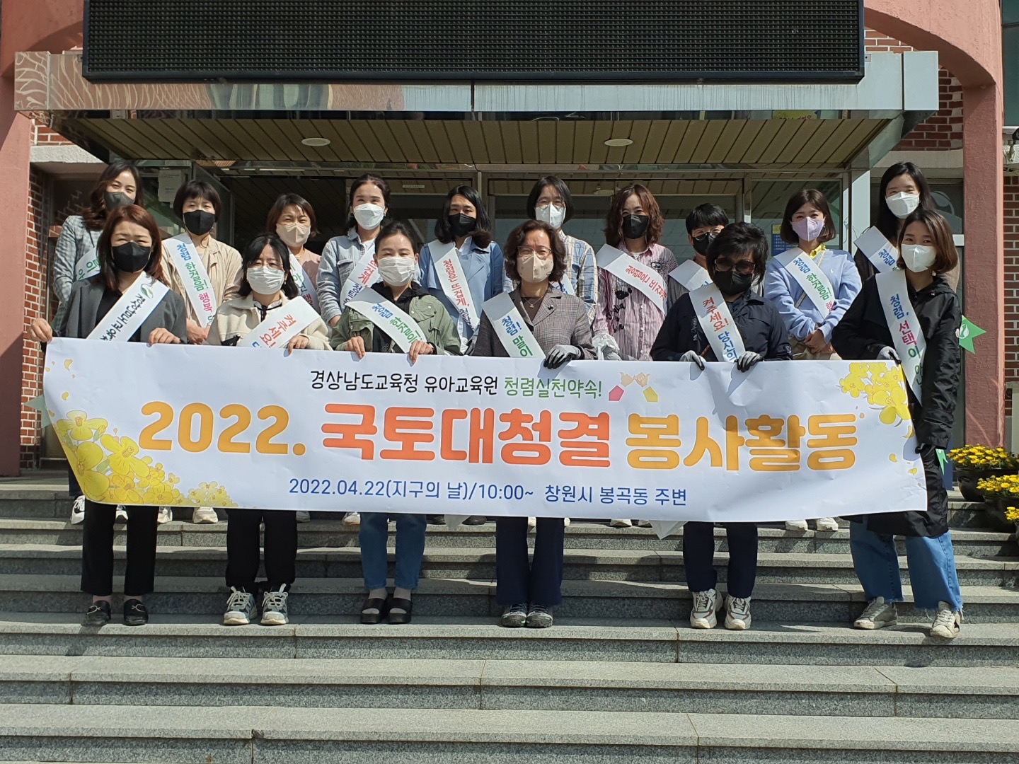 경상남도교육청 유아교육원 지구의 날 맞이하여 청렴 국토대청결 봉사활동 실시 - 관련이미지1