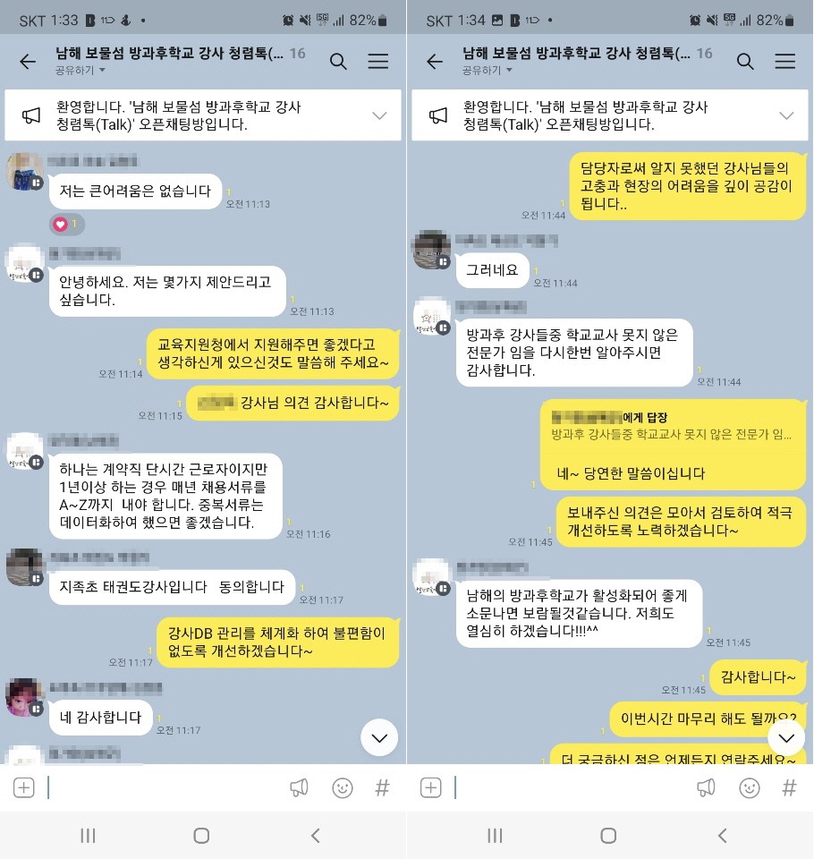 남해 보물섬 방과후학교 외부강사 청렴톡(Talk) - 관련이미지3