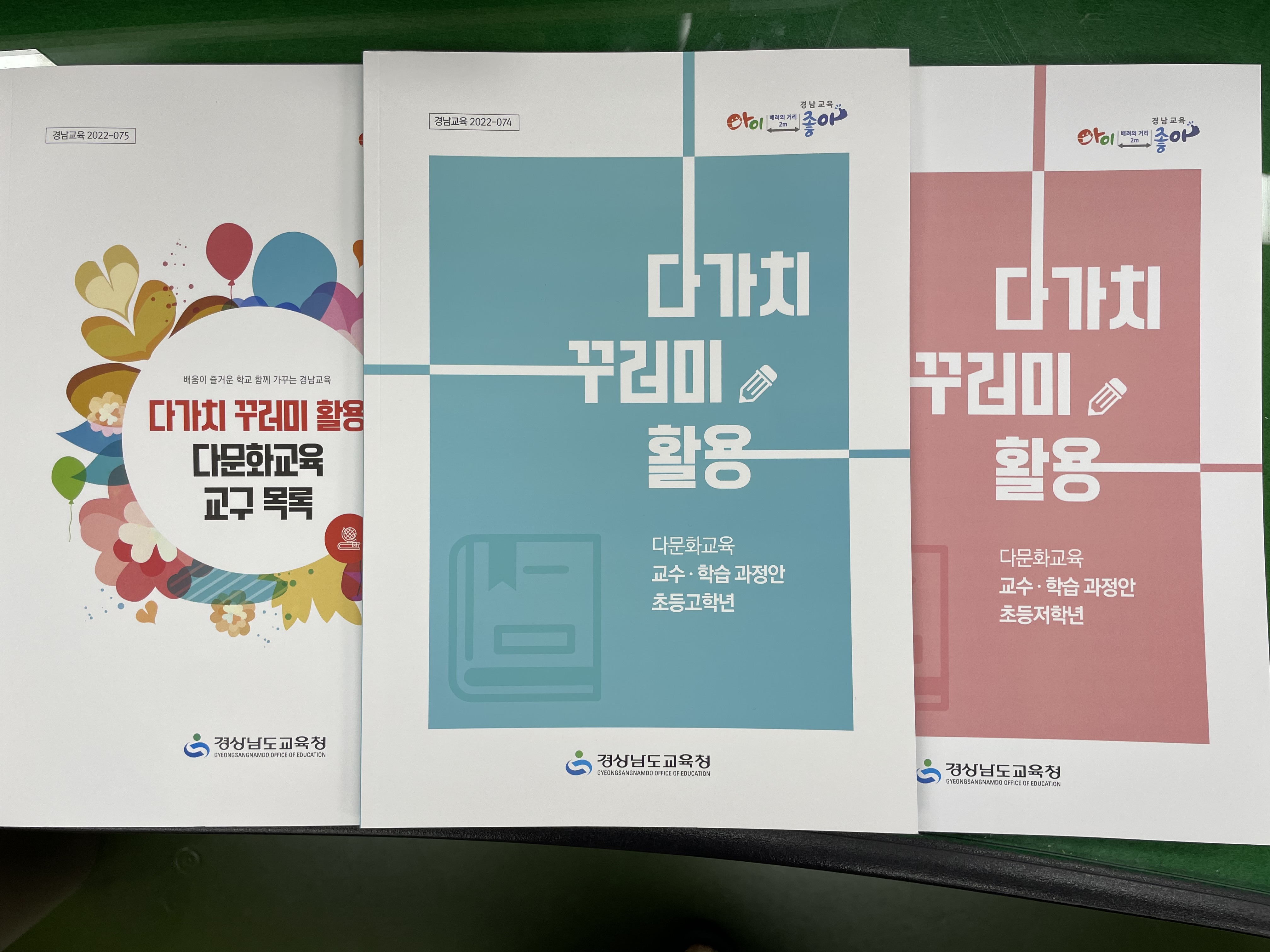 ‘다가치 꾸러미’로 다문화 감수성 교육 지원(진로교육과 염수정 ☎268-1412) - 관련이미지2