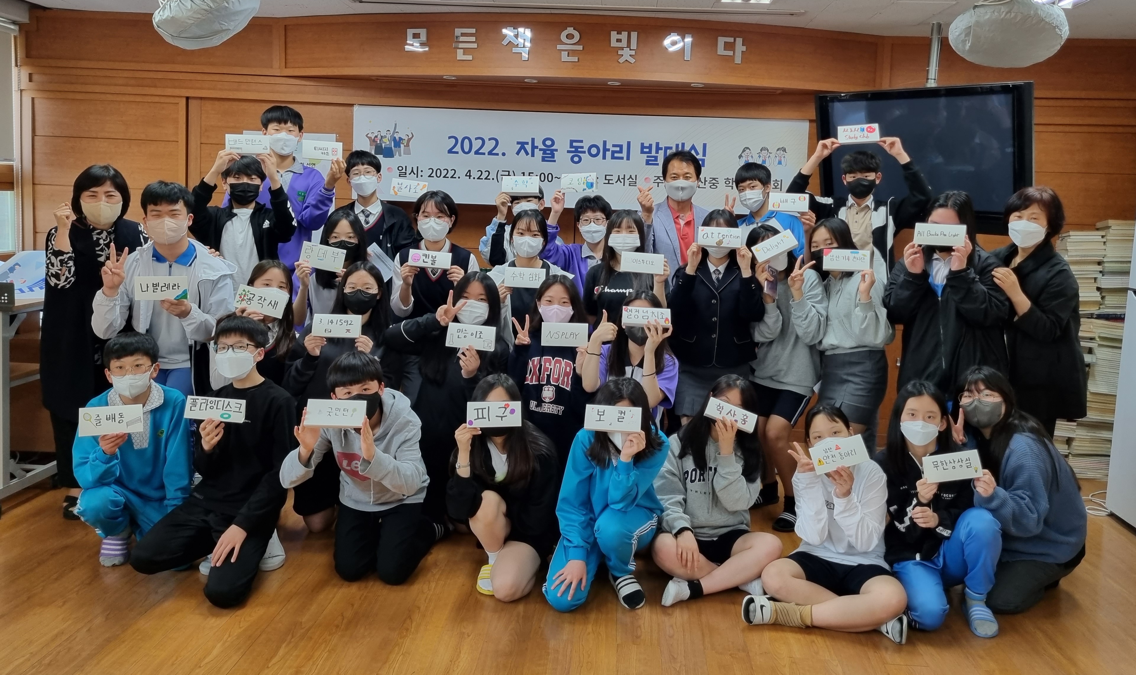 학생자치회 주관 자율동아리 발대식, 학교 주인은 우리! 학생이 만들어가는 자율동아리, - 관련이미지1