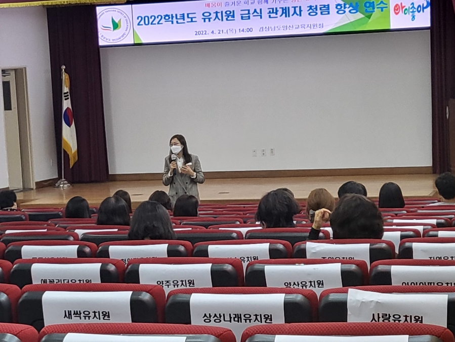 유치원급식 관계자 대상 청렴 향상 연수 실시 - 관련이미지1