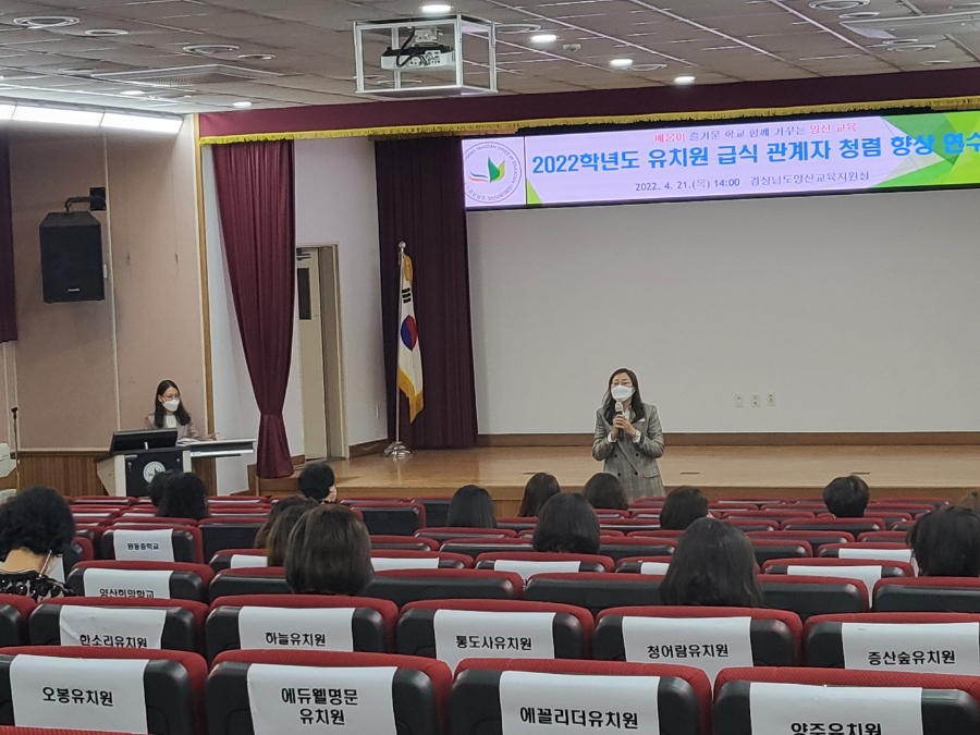 유치원급식 관계자 대상 청렴 향상 연수 실시 - 관련이미지2