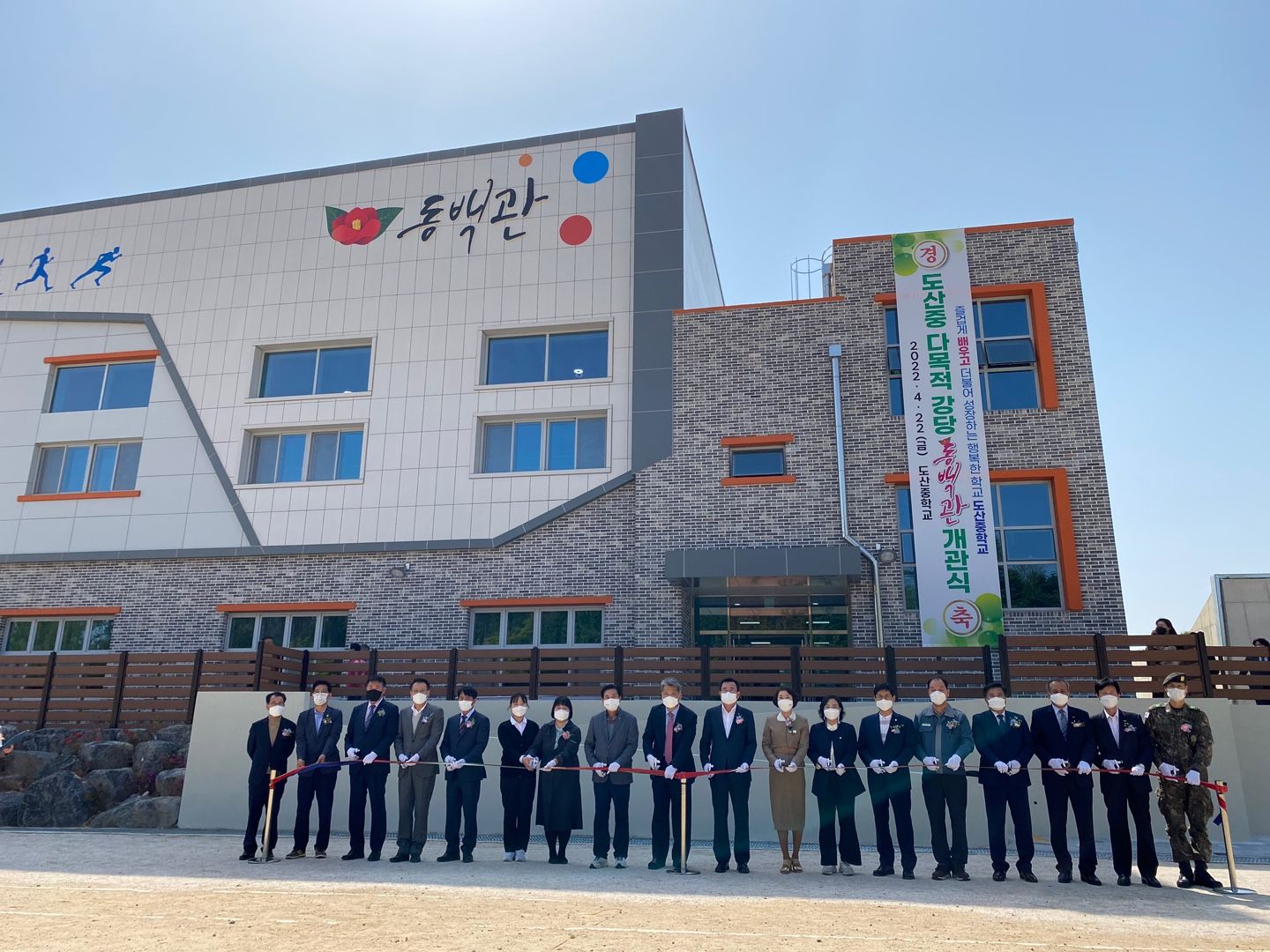 통영 도산중학교 다목적강당 동백관 개관식 -즐겁게 배우고 더불어 성장하는 행복한 학교- - 관련이미지1