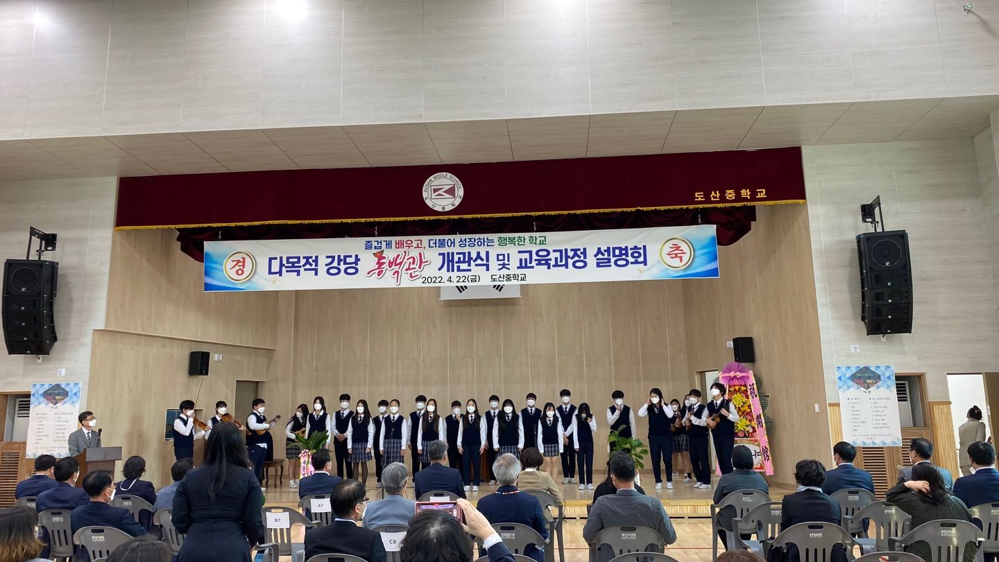 통영 도산중학교 다목적강당 동백관 개관식 -즐겁게 배우고 더불어 성장하는 행복한 학교- - 관련이미지2