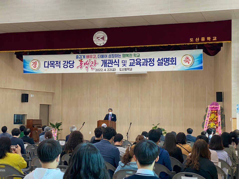통영 도산중학교 다목적강당 동백관 개관식 -즐겁게 배우고 더불어 성장하는 행복한 학교- - 관련이미지3