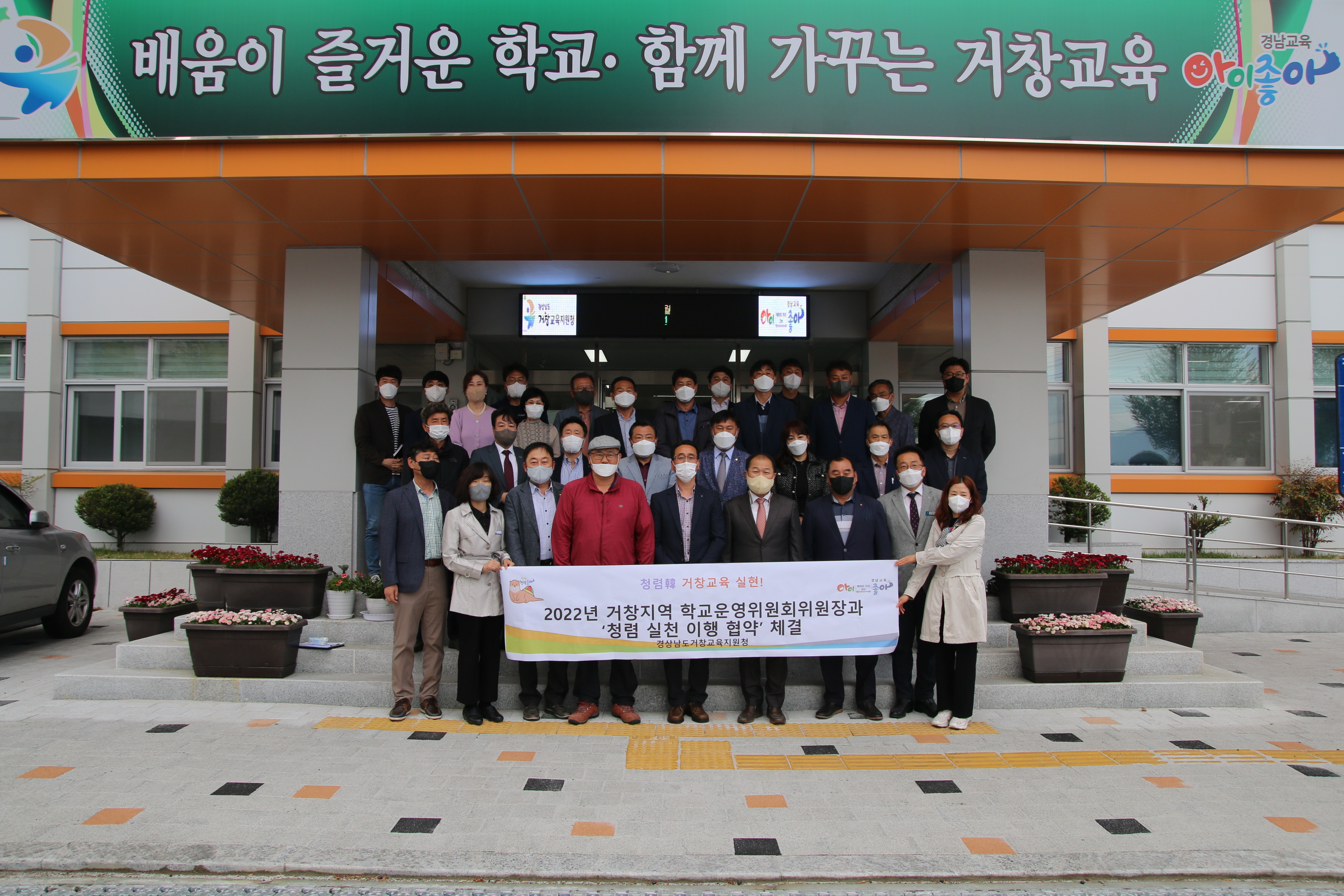거창교육지원청,  “ 거창 지역 학교운영위원회 위원장 지역협의회 개최 및  청렴 실천 이행 협약식 가져 ” - 관련이미지1