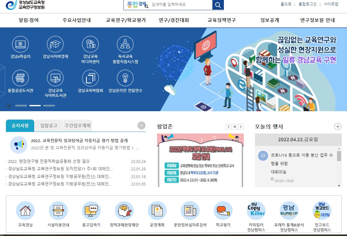 경남교육연구정보원, 통계분석 프로그램「유레카」무료 서비스 실시 - 관련이미지1