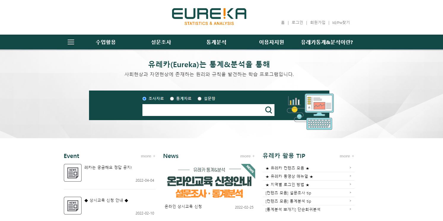 경남교육연구정보원, 통계분석 프로그램「유레카」무료 서비스 실시 - 관련이미지2
