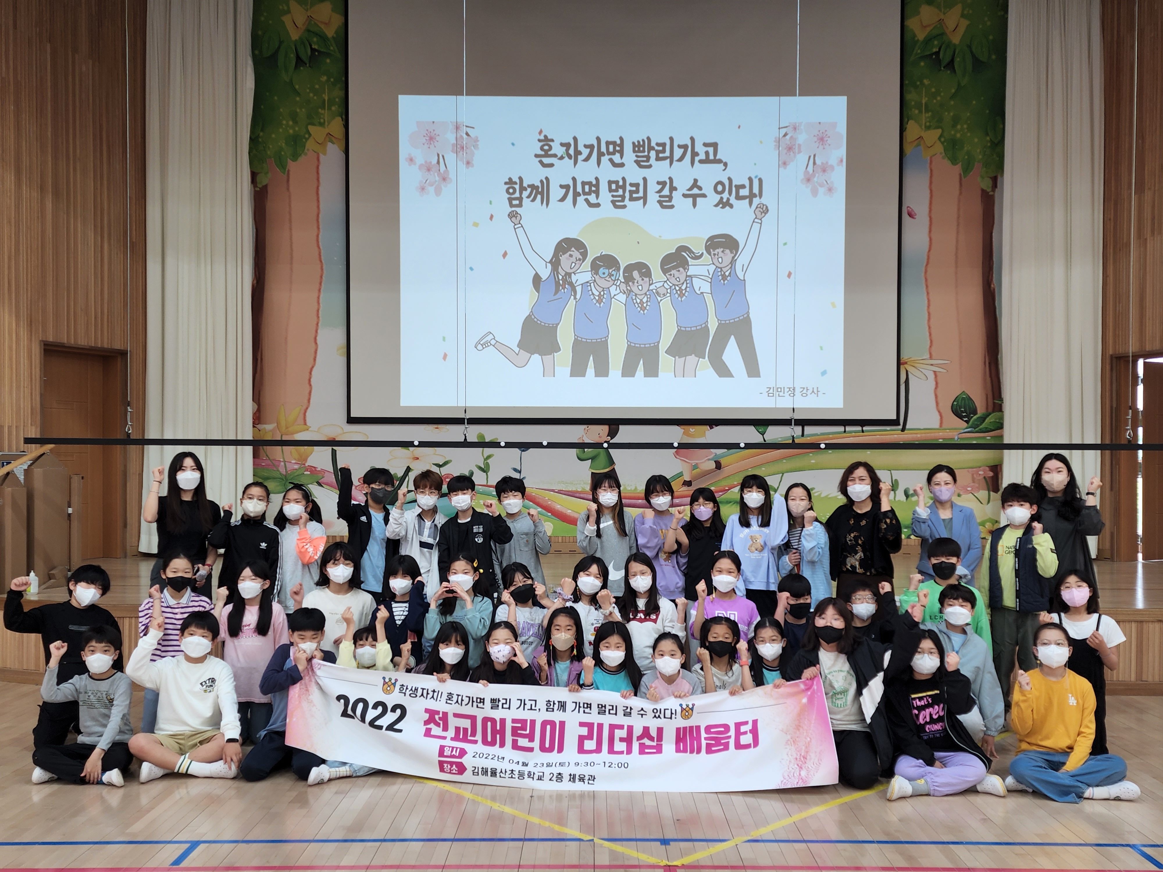 김해율산초, ‘학생자치회 리더십 배움터’ 실시 - 관련이미지1