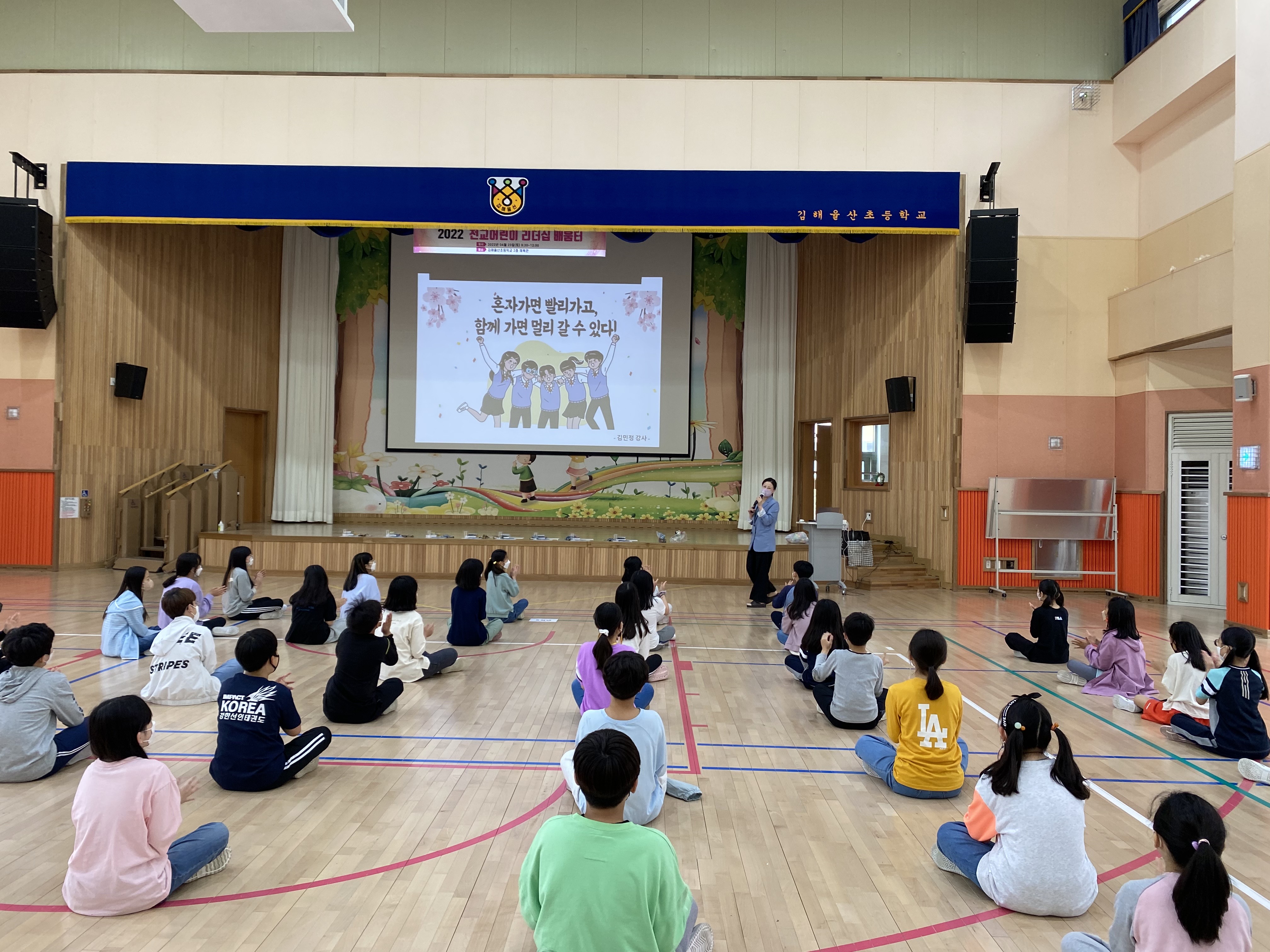 김해율산초, ‘학생자치회 리더십 배움터’ 실시 - 관련이미지2