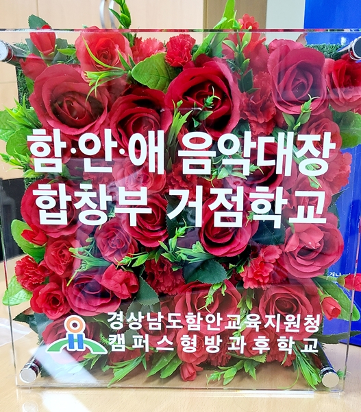 함안, 캠퍼스형 방과후학교 함.안.애 음악대장 문을 열다! - 관련이미지2
