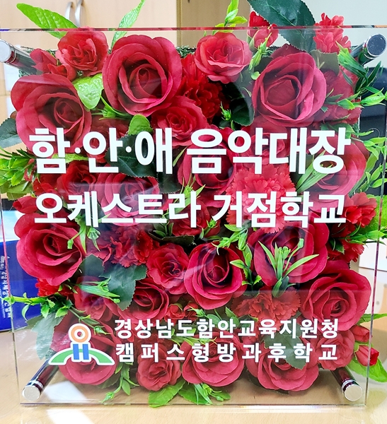 함안, 캠퍼스형 방과후학교 함.안.애 음악대장 문을 열다! - 관련이미지3