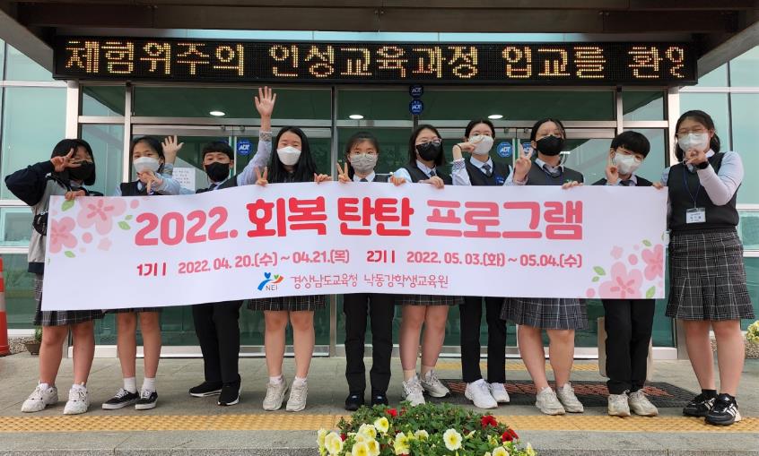 낙동강 학생교육원 새 맞춤형 회복치유 프로그램 운영 - 관련이미지1